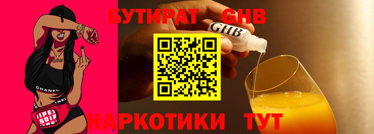 Муром  БУТИРАТ  Вход с VPN  БУТИРАТ Butirat 