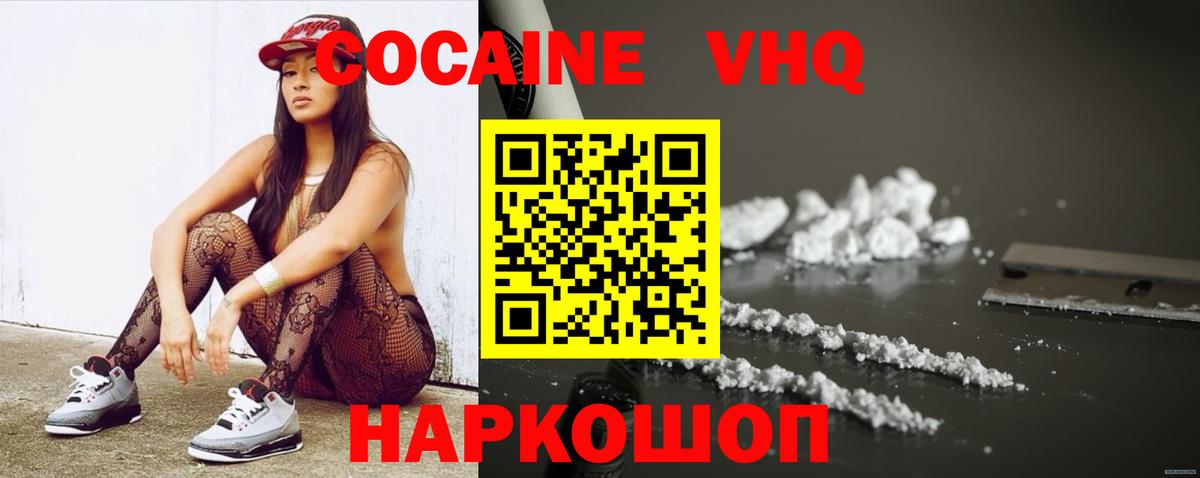 Кокаин VHQ Муром