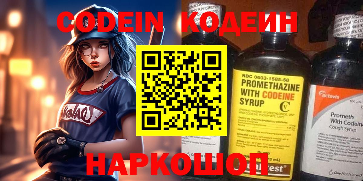 Кодеиновый сироп Lean Purple Drank Муром
