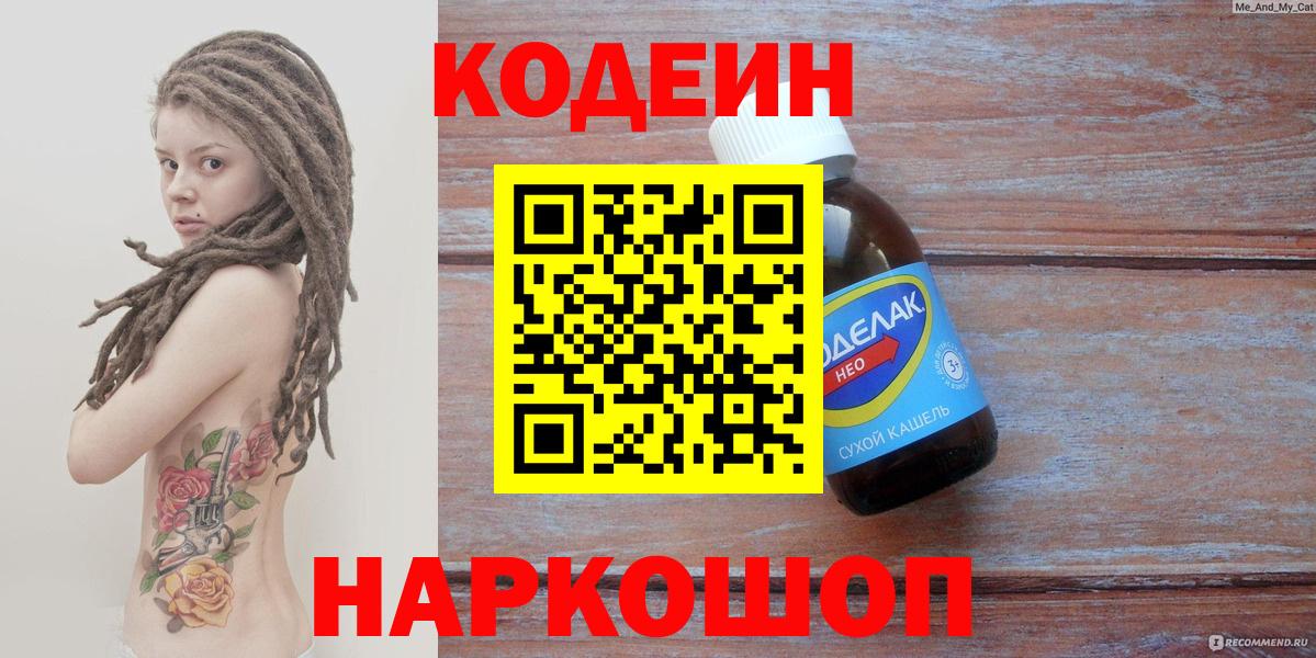 Муром  Кодеин напиток Lean (лин)  Codein напиток Lean (лин)  Вход с VPN 
