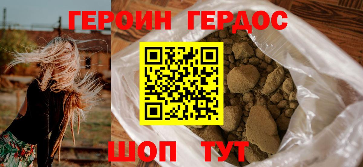 Героин хмурый Муром