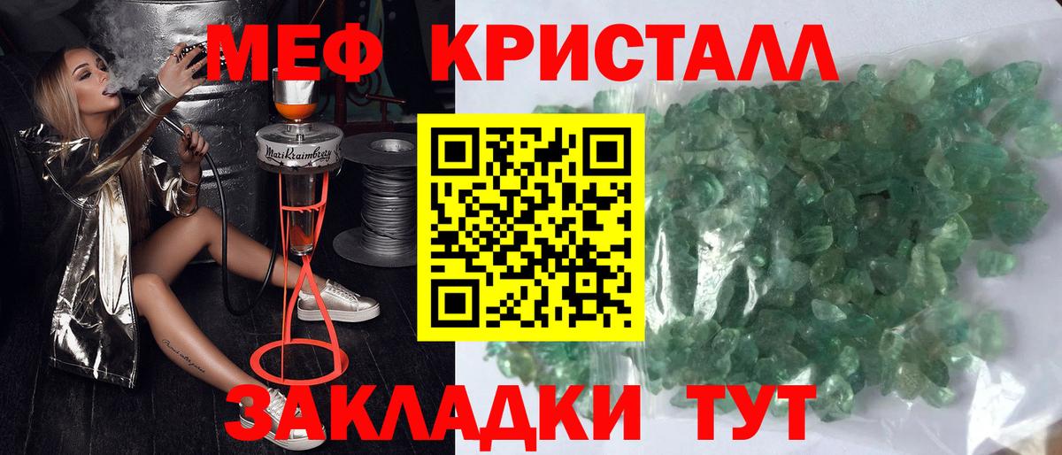 МЯУ-МЯУ кристаллы  купить  цена  Меф  Вход с VPN  Муром  Мефедрон 
