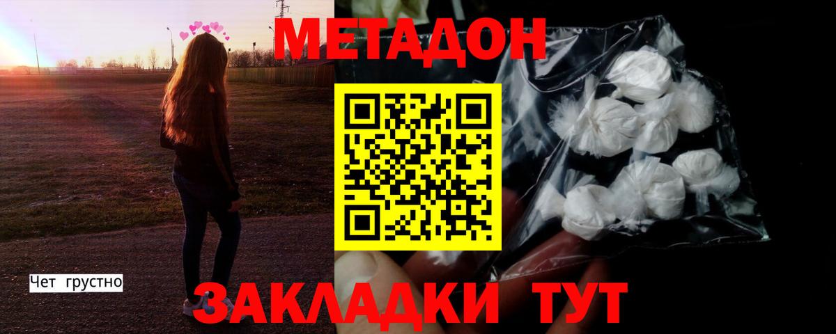 МЕТАДОН VHQ  МЕТАДОН кристалл  Муром  Вход с VPN 